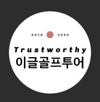 이글골프투어