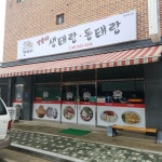 전여사생태랑동태랑