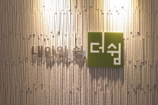 더쉼정신건강의학과의원