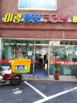 미광세탁소