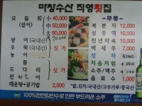 마창수산직영횟집 내동점