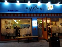 고양이부엌 방배사이길점