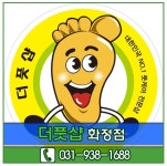더풋샵마사지 화정점