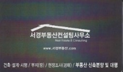 서경공인중개사사무소