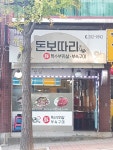돈보따리