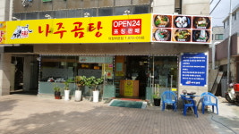 나주곰탕 의정부본점