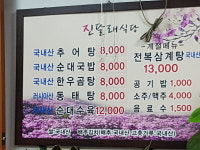 진달래식당
