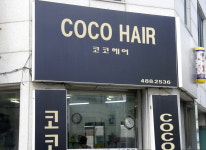 코코헤어