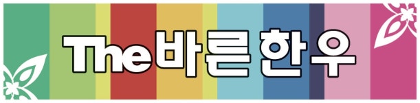 The바른한우