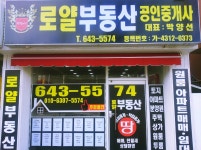 로얄공인중개사사무소