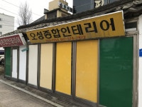 오성종합인테리어