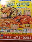 원조신촌감자탕