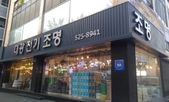 대광조명전기