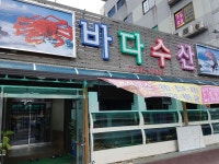 바다수산