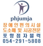포항점자블럭