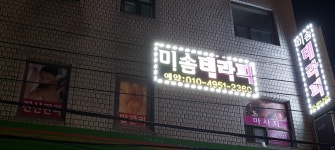 미솜테라피