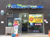 크린토피아 코인워시 송탄터미널점