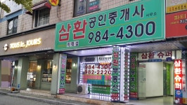 삼환공인중개사사무소