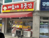 머슴네푸줏간