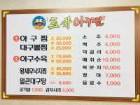 옥정아구찜
