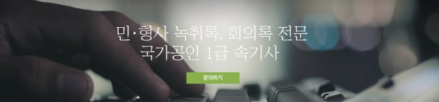 제주속기사무소