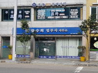 법무사이승희사무소 | 법무사강승희사무소