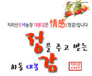 지리산오색농장