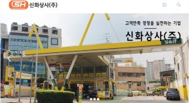 신화상사