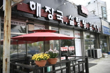 동바리해장국설렁탕