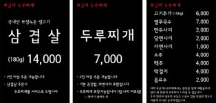 뽀글이 두루찌개