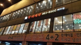 갈비예찬 미아점