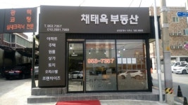 채태옥공인중개사사무소