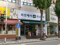 리안헤어 거모점