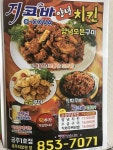 지코바치킨 공주1호점