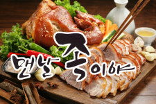 맨날족이야