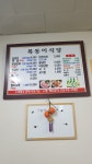 복동이