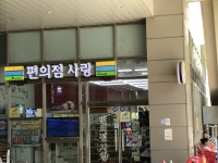 편의점사랑