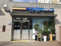 제천남부신협제천남부신협 강저지점