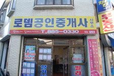 로뎀 공인중개사사무소