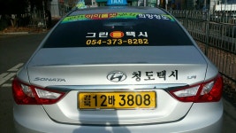 청도택시