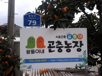 쌍둥이네곤충농장