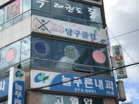 BB당구장