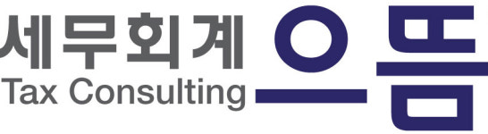 세무회계으뜸