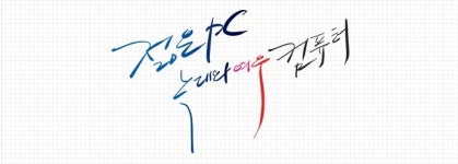 늑대와여우컴퓨터 대전테크노월드3층점