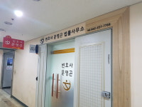 변호사문영곤법률사무소