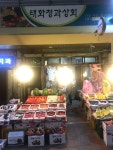 태화 청과상회