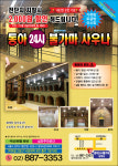 동아24시불가마사우나