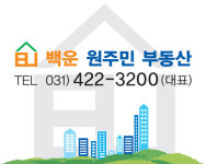 백운원주민부동산
