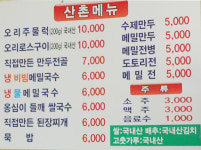 산촌
