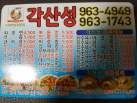 각산성반점 | 각산성